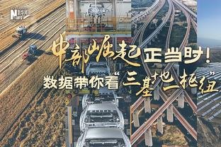 加兰：冠军和最佳阵容是我的目标 当然我还想再拿一份合同